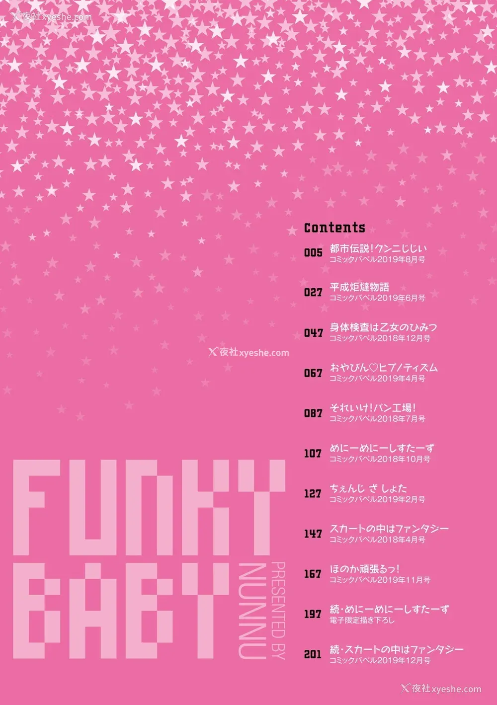 5P - [ぬんぬ] ファンキーベイビー [无修正][DL版][未来整合黑色彼岸花个人汉化 期远肝制 三叔公制作 无邪気汉化组 暴碧汉化组 兔司姬汉化组]