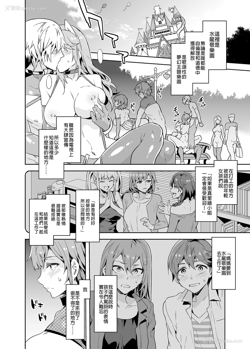 100P - [水龙敬] ようこそ 水龙敬ランド せかんど [DL版][无修正]