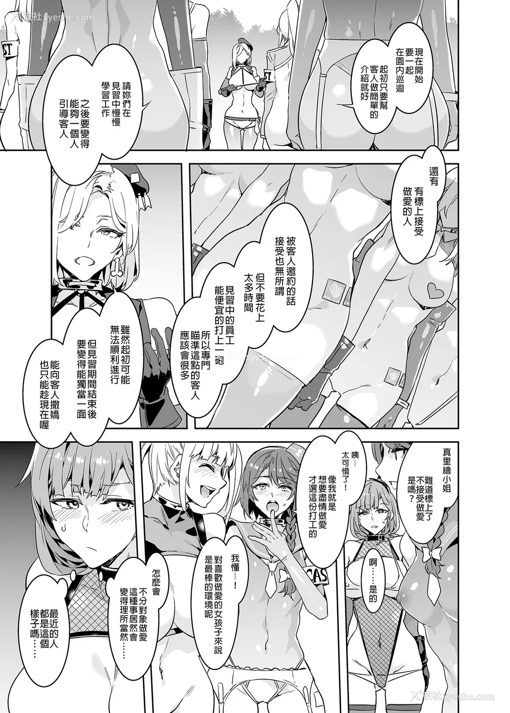 103P - [水龙敬] ようこそ 水龙敬ランド せかんど [DL版][无修正]