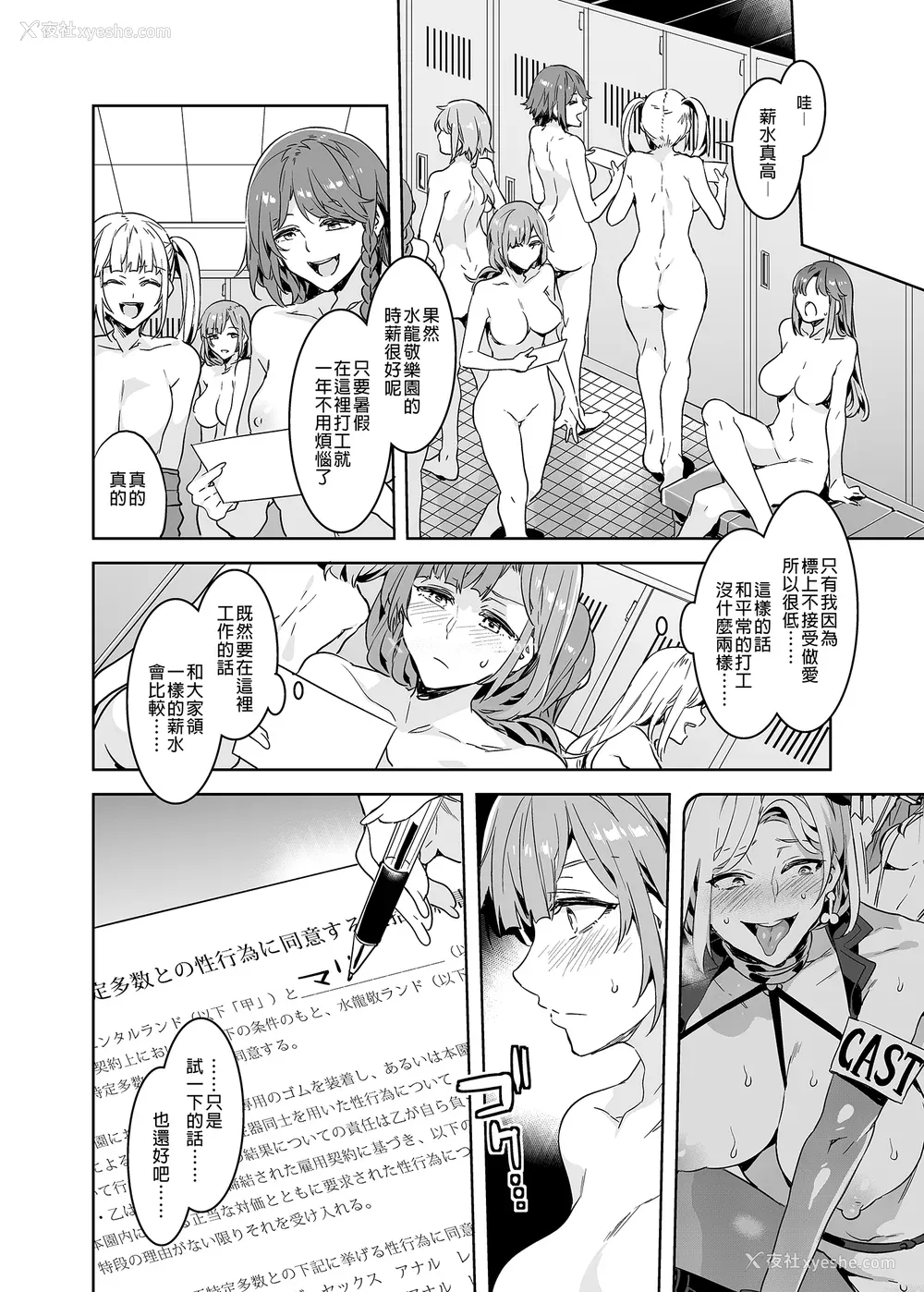 106P - [水龙敬] ようこそ 水龙敬ランド せかんど [DL版][无修正]
