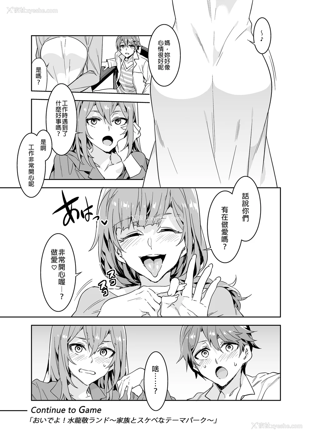 131P - [水龙敬] ようこそ 水龙敬ランド せかんど [DL版][无修正]