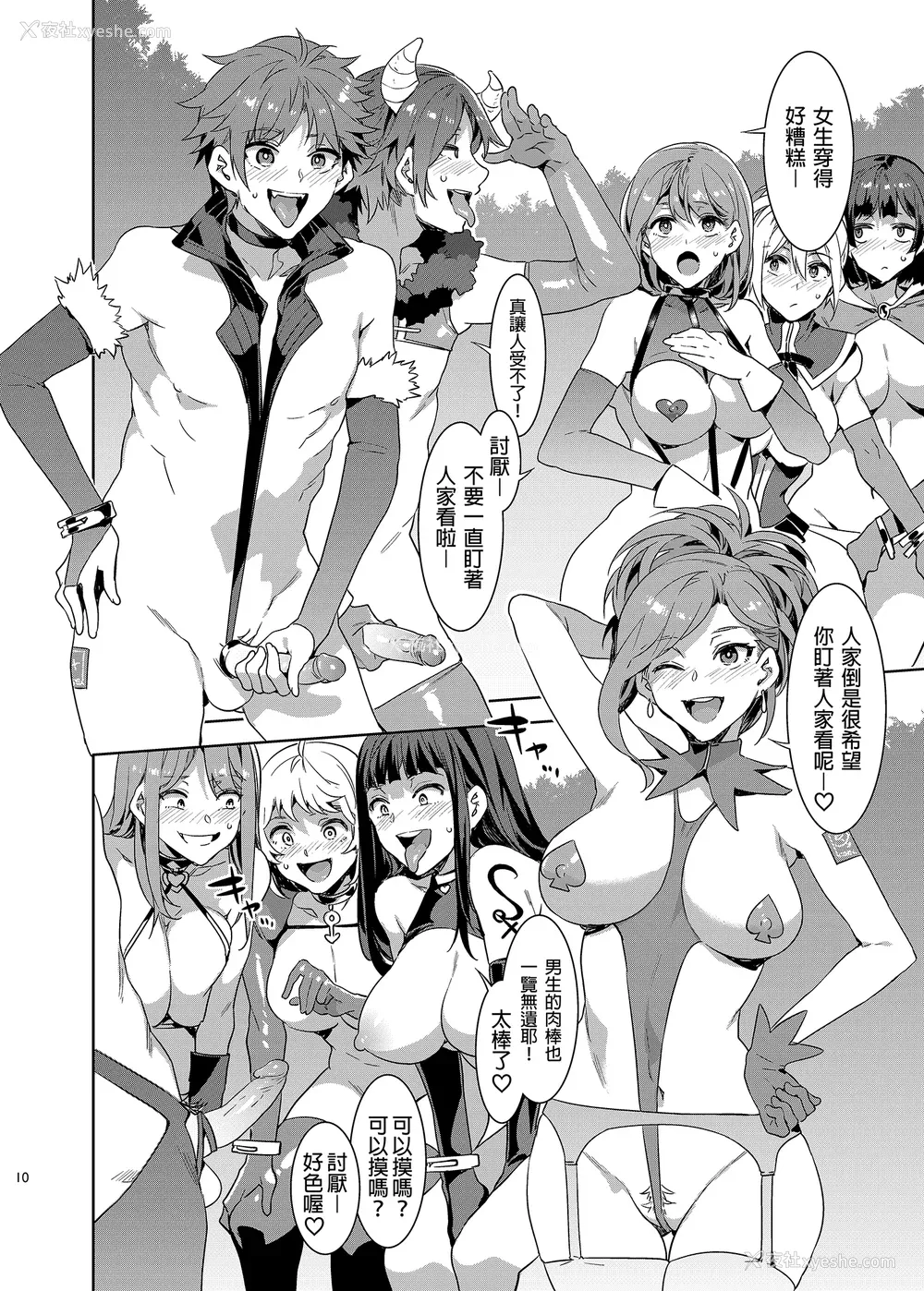 138P - [水龙敬] ようこそ 水龙敬ランド せかんど [DL版][无修正]