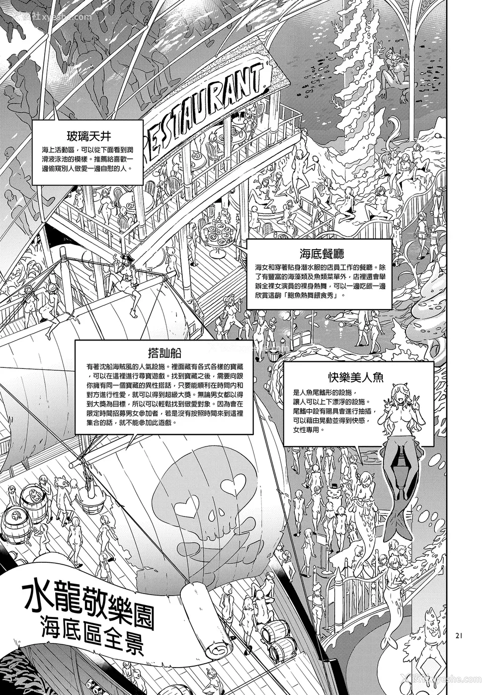 149P - [水龙敬] ようこそ 水龙敬ランド せかんど [DL版][无修正]