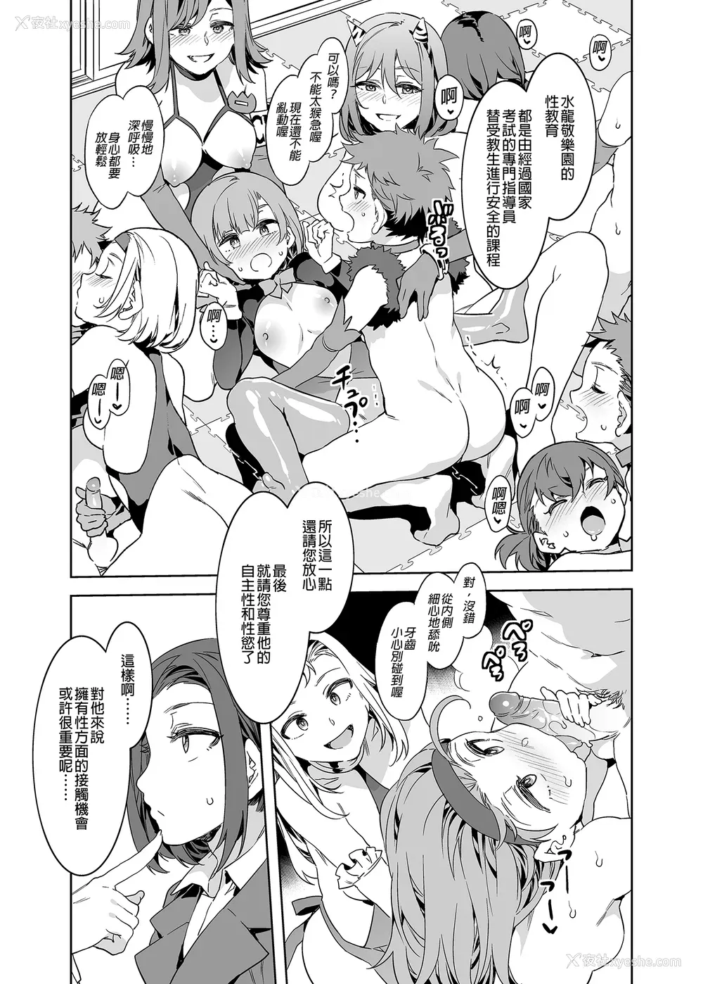 183P - [水龙敬] ようこそ 水龙敬ランド せかんど [DL版][无修正]