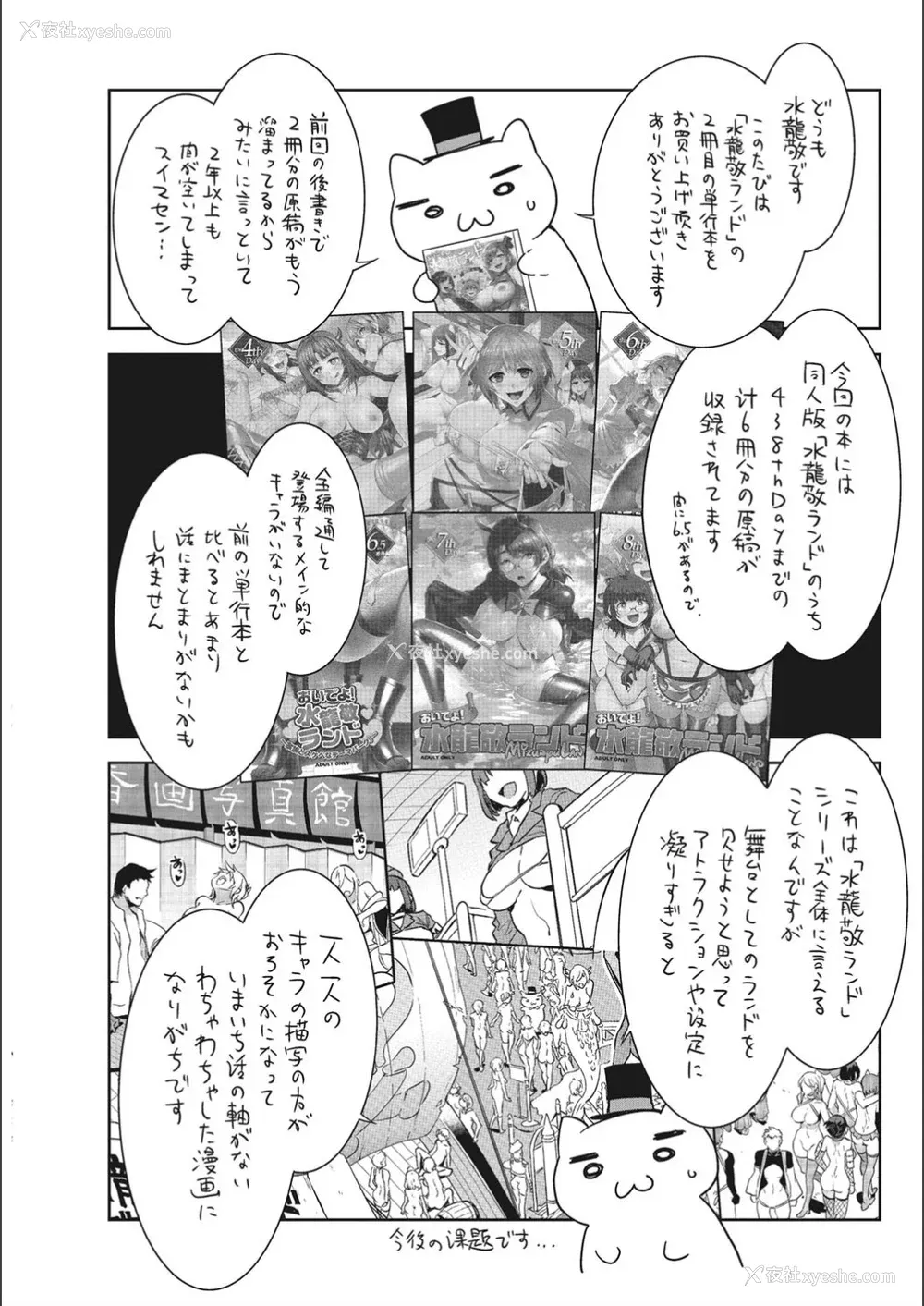 212P - [水龙敬] ようこそ 水龙敬ランド せかんど [DL版][无修正]