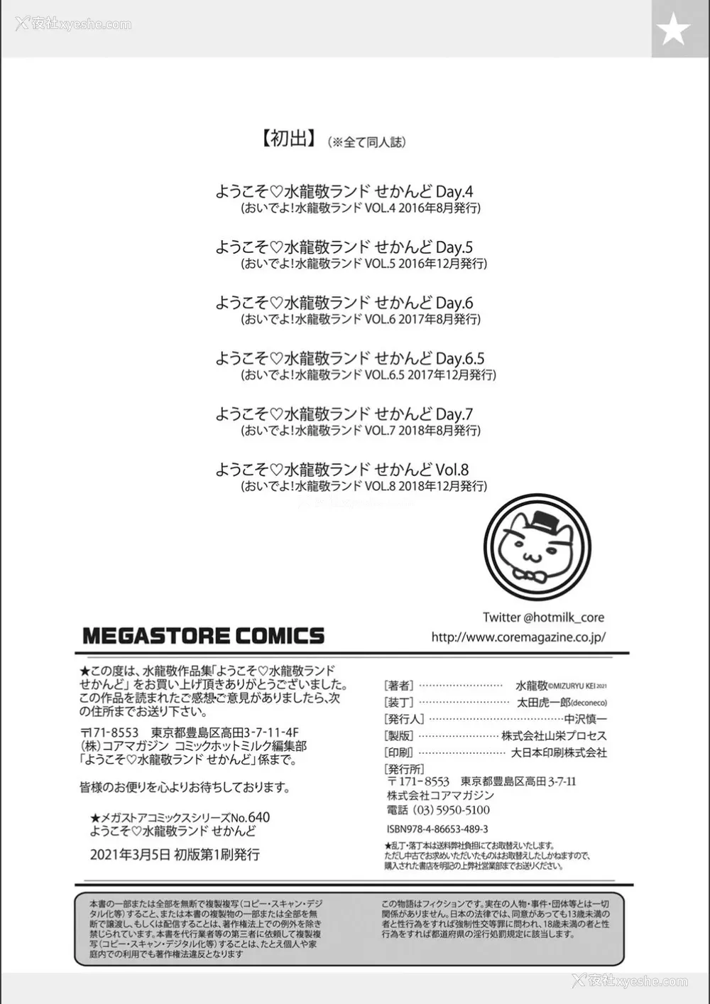 214P - [水龙敬] ようこそ 水龙敬ランド せかんど [DL版][无修正]