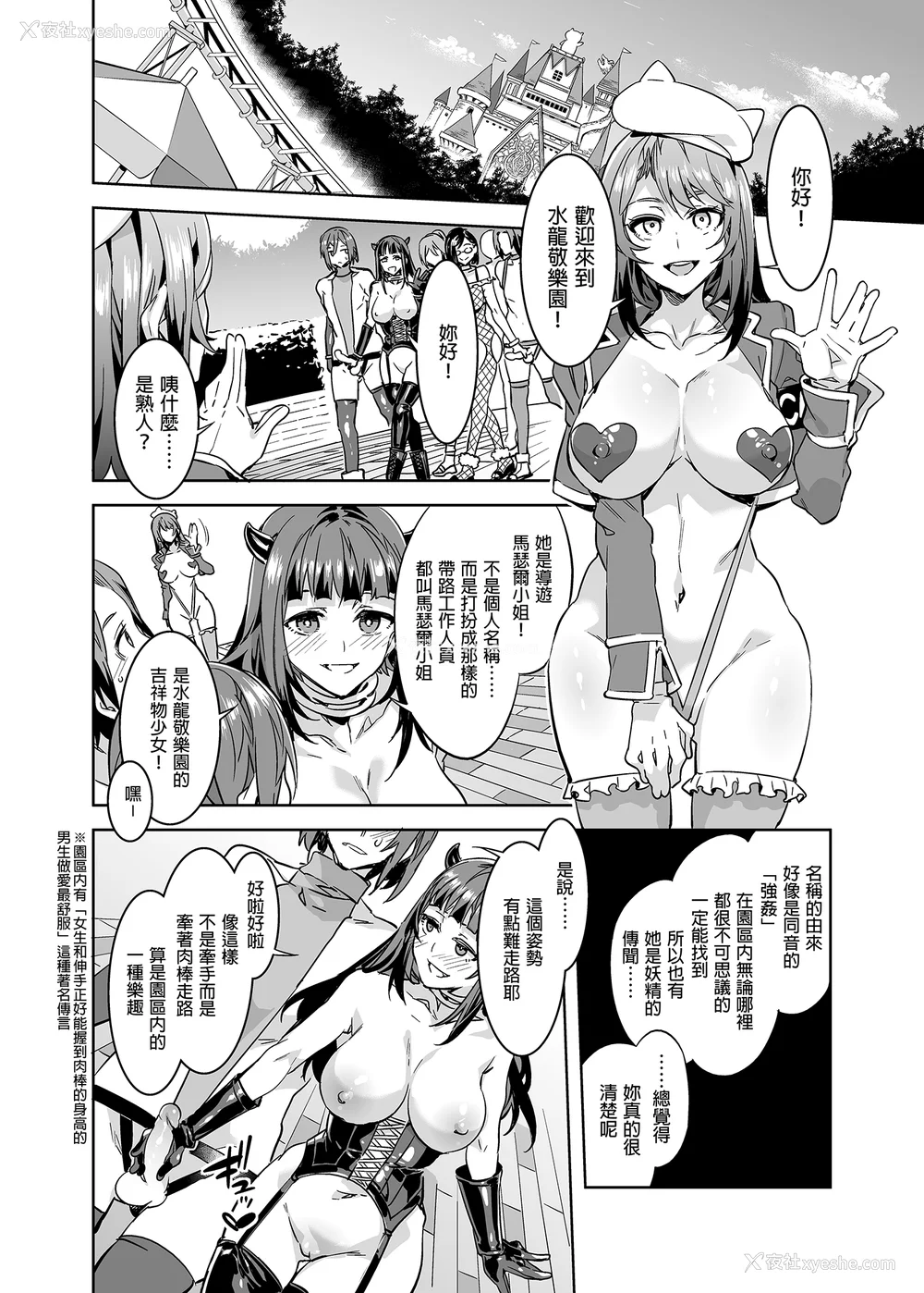 22P - [水龙敬] ようこそ 水龙敬ランド せかんど [DL版][无修正]