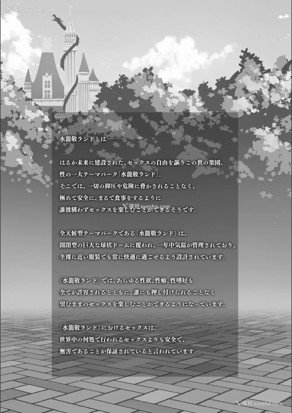 7P - [水龙敬] ようこそ 水龙敬ランド せかんど [DL版][无修正]