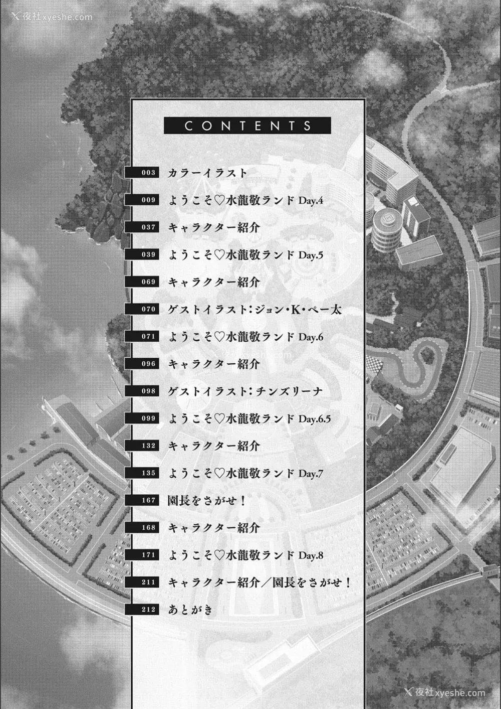 8P - [水龙敬] ようこそ 水龙敬ランド せかんど [DL版][无修正]
