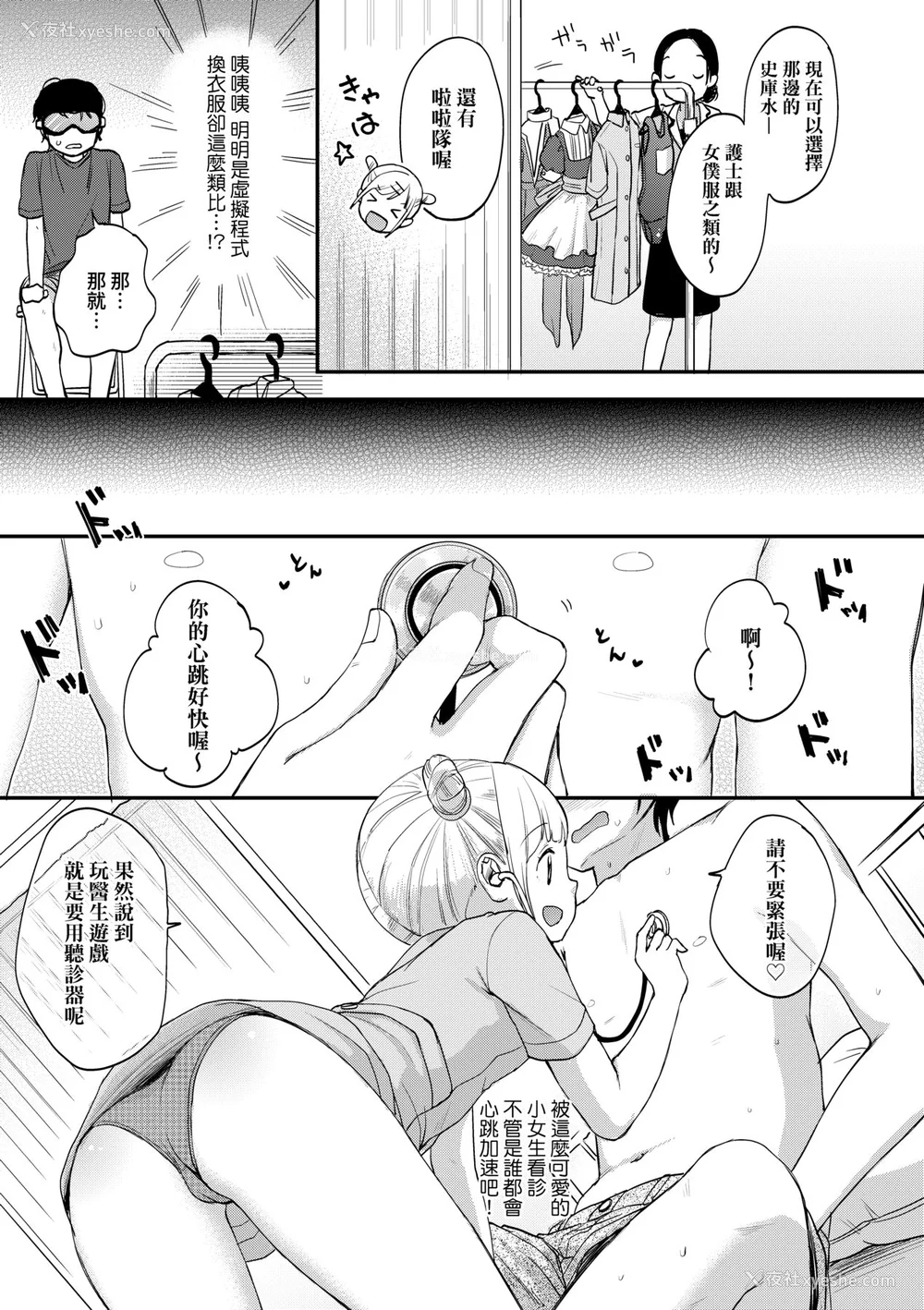 100P - [清宫凉] ココロが読める彼と、エッチな妄想をする彼女。 [中国翻訳] [无修正] [DL版]