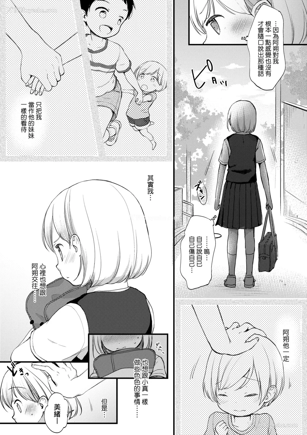 10P - [清宫凉] ココロが読める彼と、エッチな妄想をする彼女。 [中国翻訳] [无修正] [DL版]