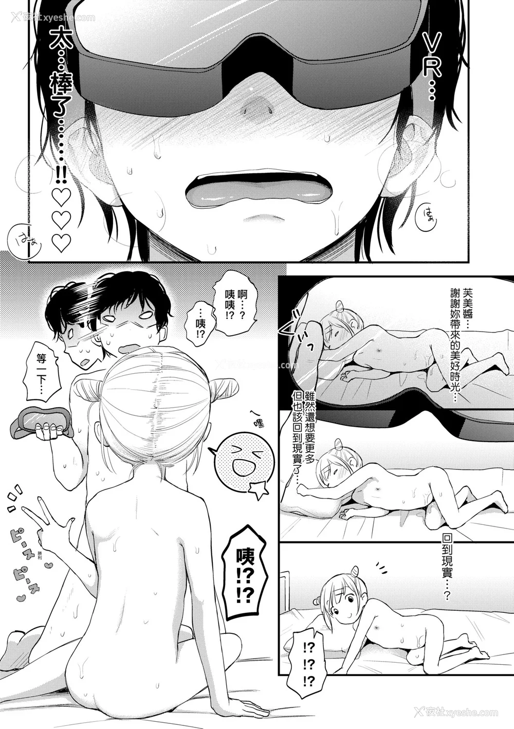 112P - [清宫凉] ココロが読める彼と、エッチな妄想をする彼女。 [中国翻訳] [无修正] [DL版]