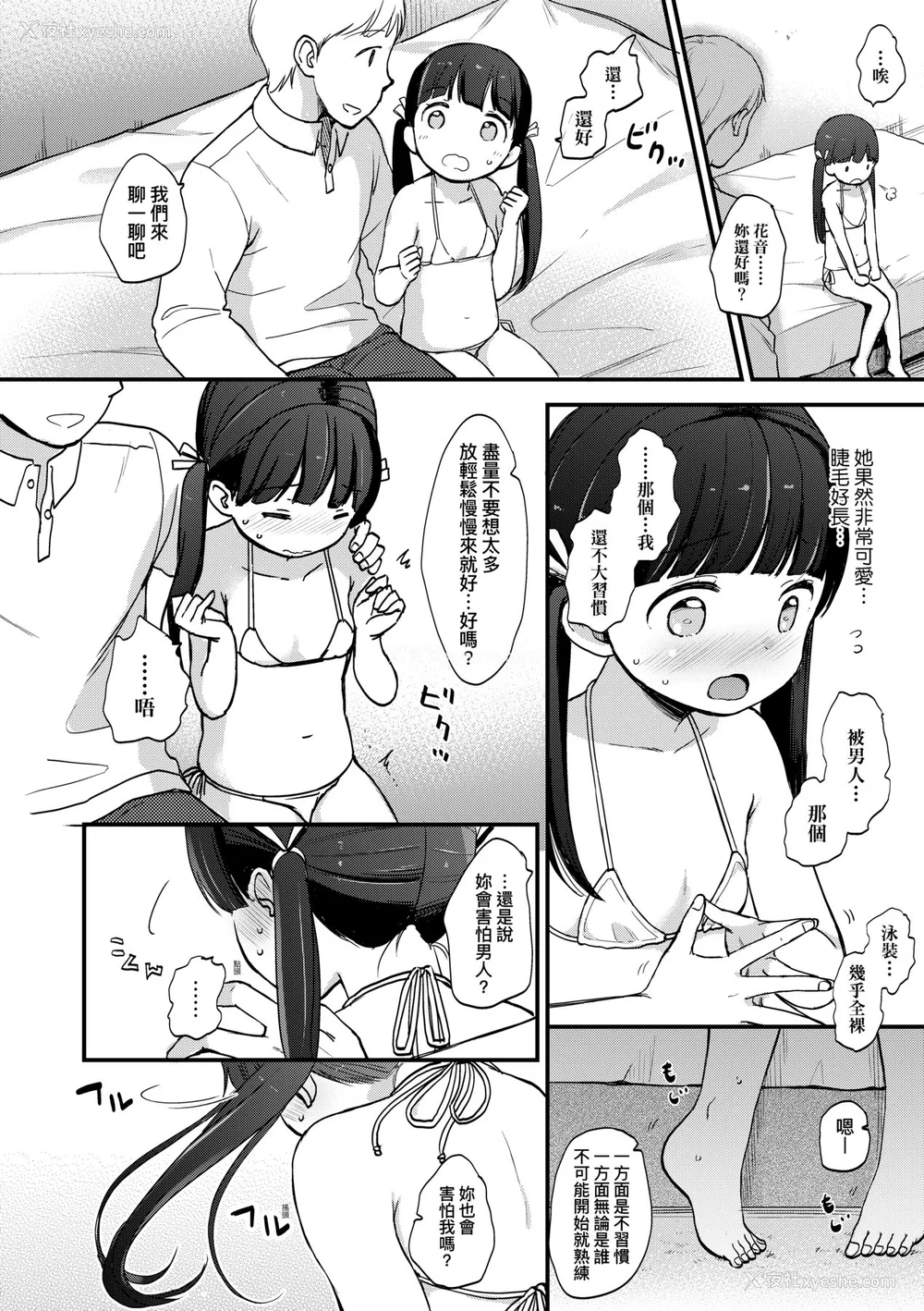 115P - [清宫凉] ココロが読める彼と、エッチな妄想をする彼女。 [中国翻訳] [无修正] [DL版]