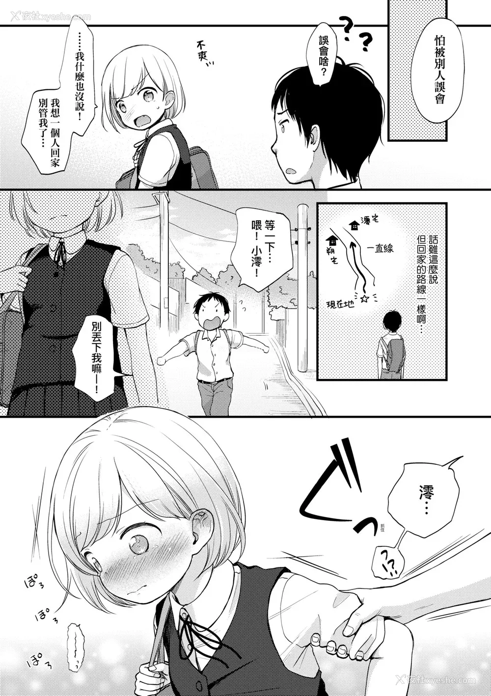 12P - [清宫凉] ココロが読める彼と、エッチな妄想をする彼女。 [中国翻訳] [无修正] [DL版]