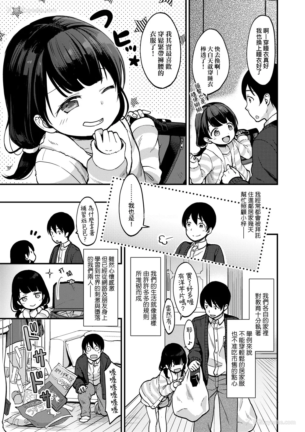 154P - [清宫凉] ココロが読める彼と、エッチな妄想をする彼女。 [中国翻訳] [无修正] [DL版]