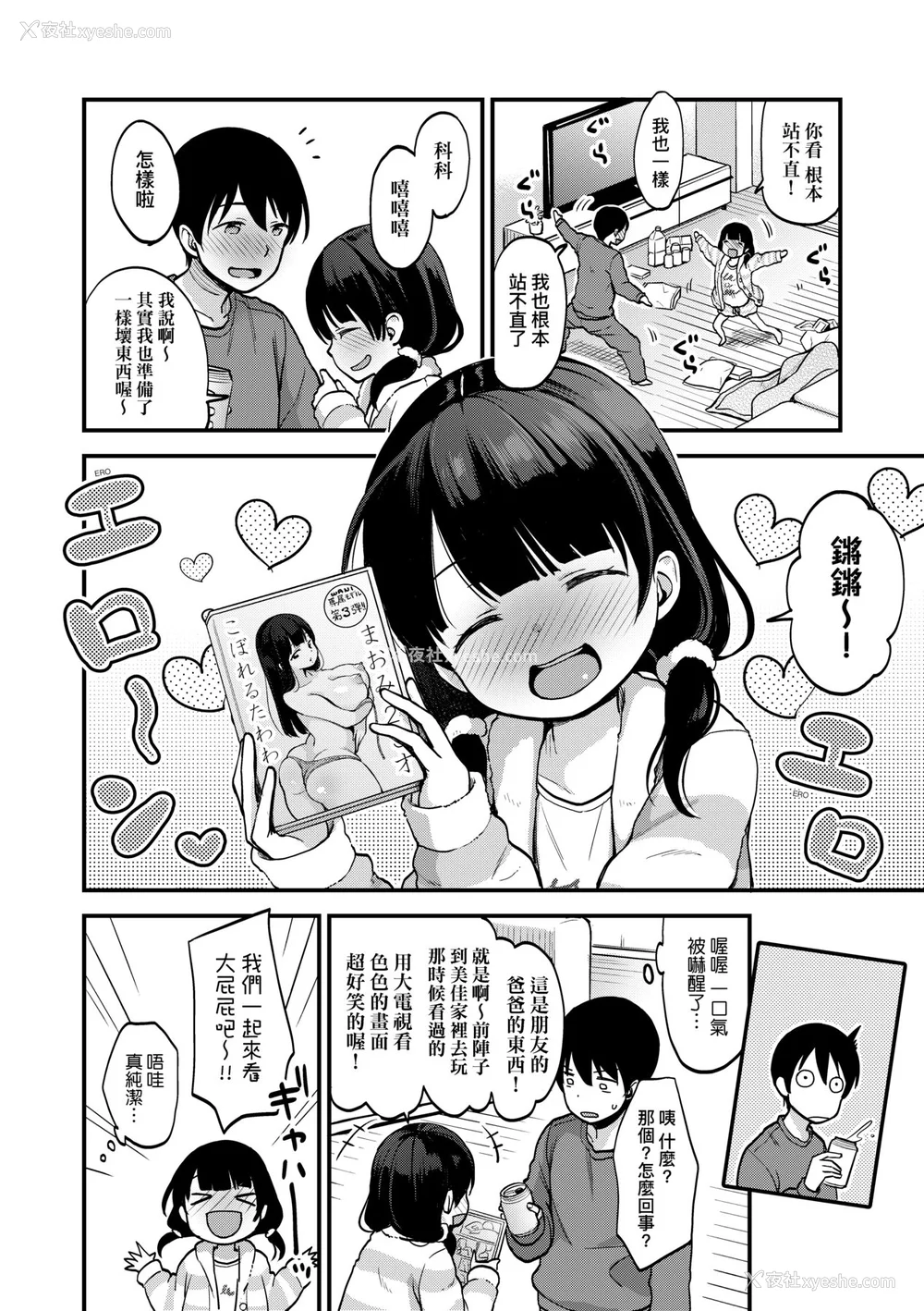 157P - [清宫凉] ココロが読める彼と、エッチな妄想をする彼女。 [中国翻訳] [无修正] [DL版]