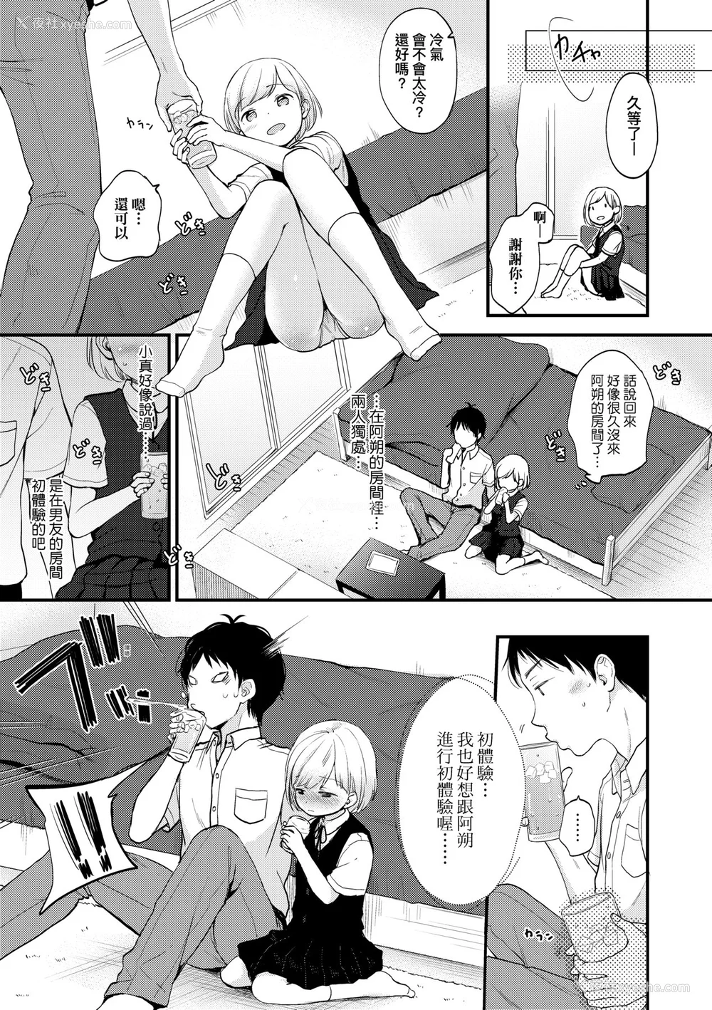 18P - [清宫凉] ココロが読める彼と、エッチな妄想をする彼女。 [中国翻訳] [无修正] [DL版]