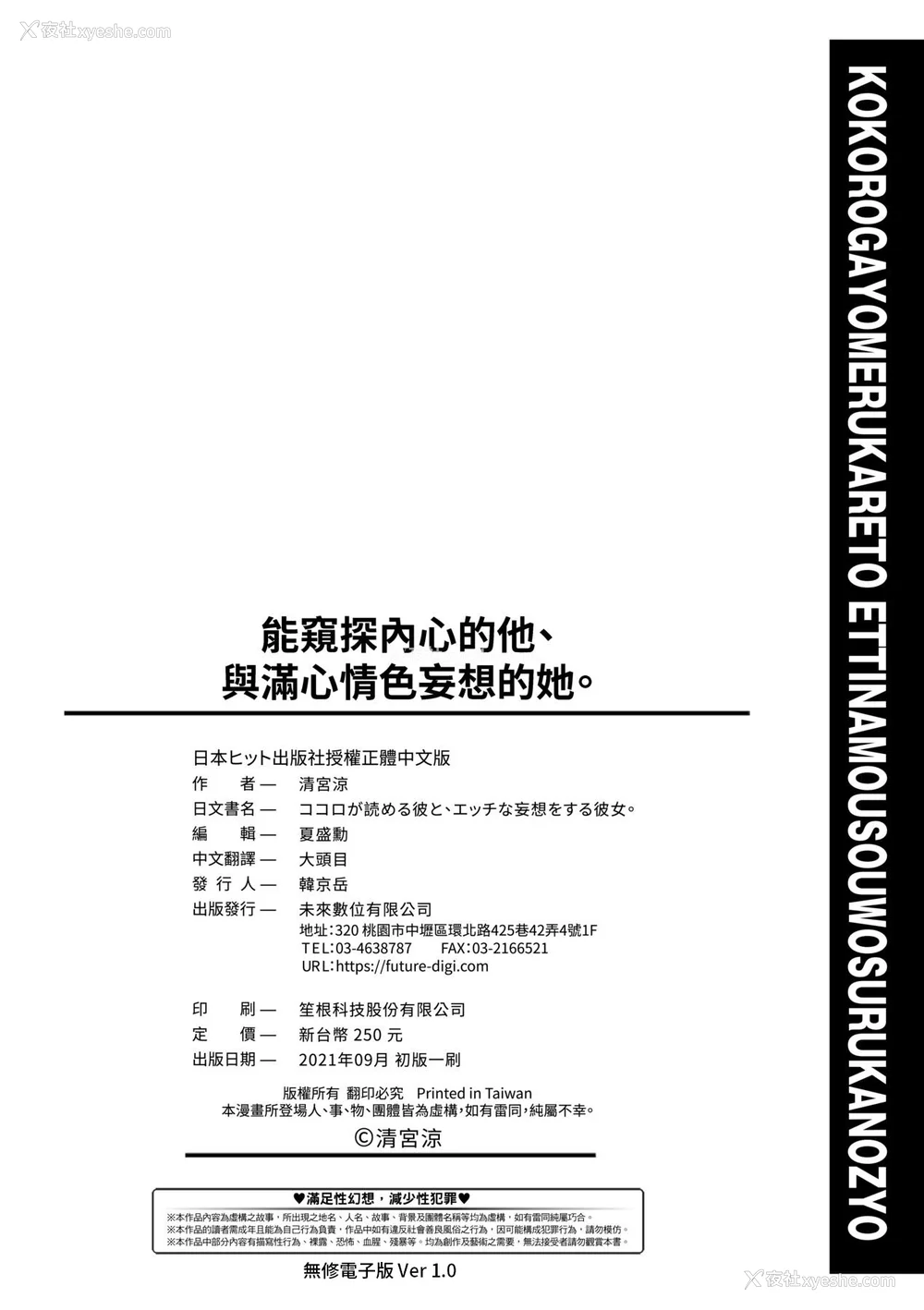 207P - [清宫凉] ココロが読める彼と、エッチな妄想をする彼女。 [中国翻訳] [无修正] [DL版]