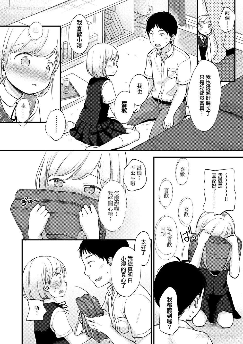 21P - [清宫凉] ココロが読める彼と、エッチな妄想をする彼女。 [中国翻訳] [无修正] [DL版]