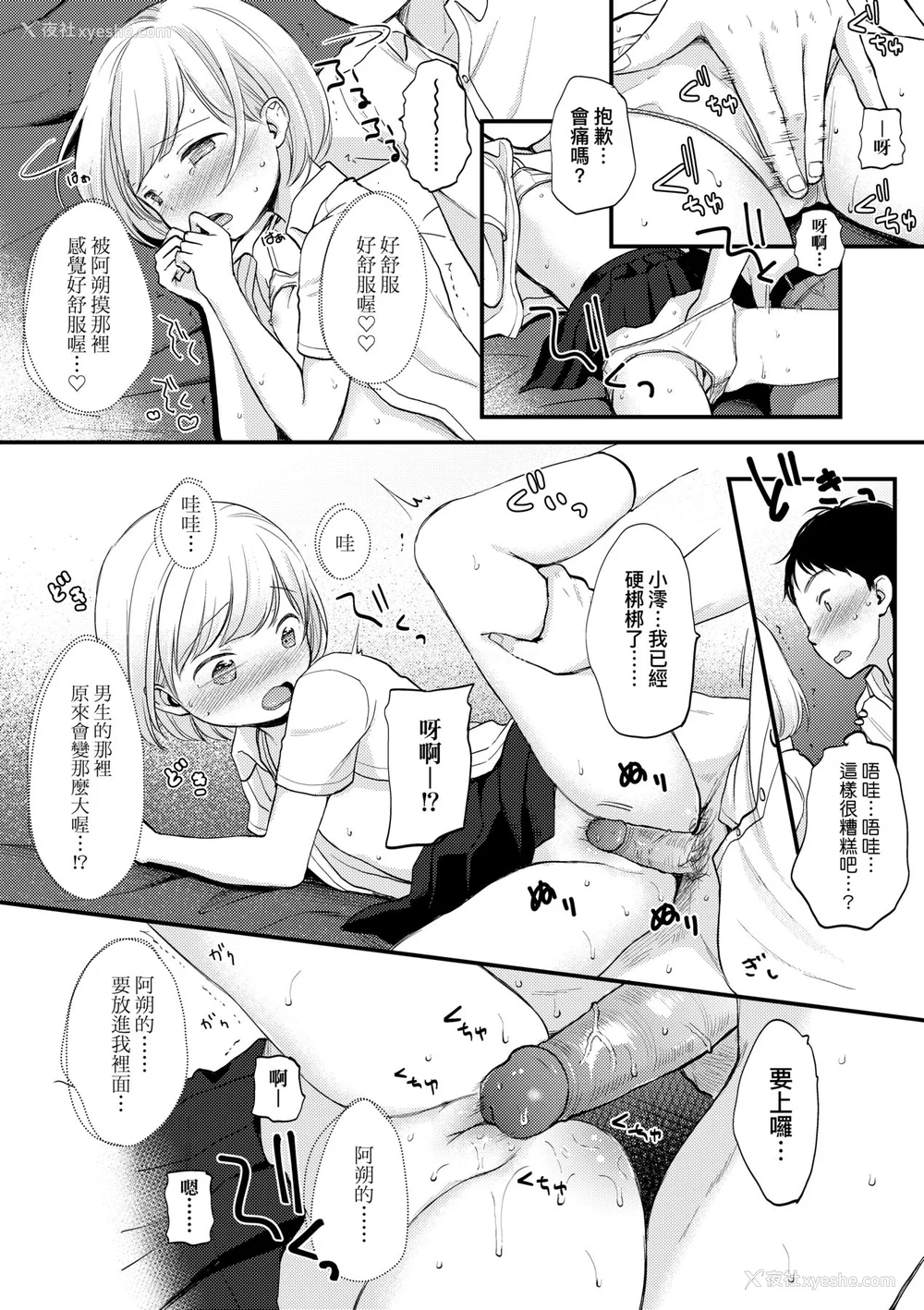 25P - [清宫凉] ココロが読める彼と、エッチな妄想をする彼女。 [中国翻訳] [无修正] [DL版]