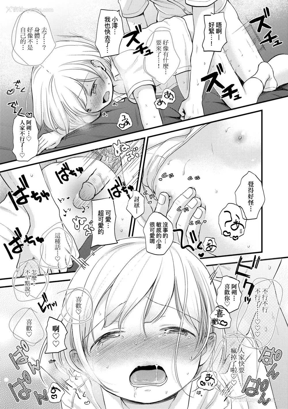 30P - [清宫凉] ココロが読める彼と、エッチな妄想をする彼女。 [中国翻訳] [无修正] [DL版]