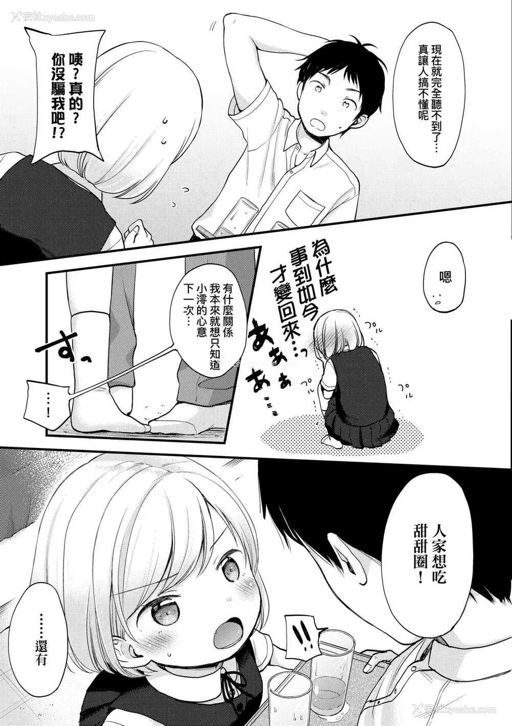 34P - [清宫凉] ココロが読める彼と、エッチな妄想をする彼女。 [中国翻訳] [无修正] [DL版]