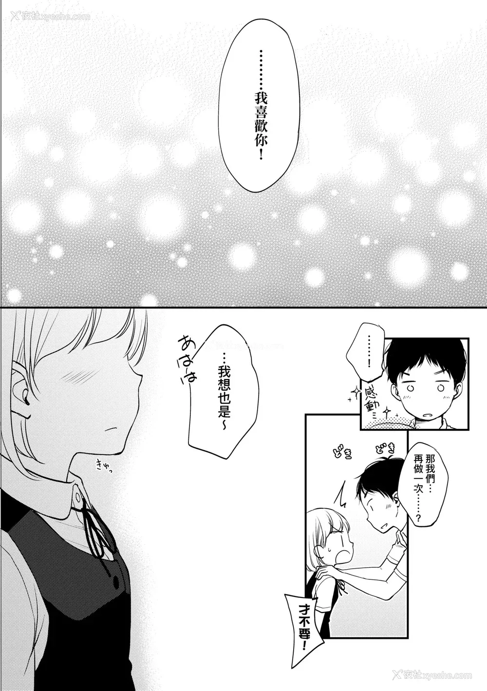 35P - [清宫凉] ココロが読める彼と、エッチな妄想をする彼女。 [中国翻訳] [无修正] [DL版]