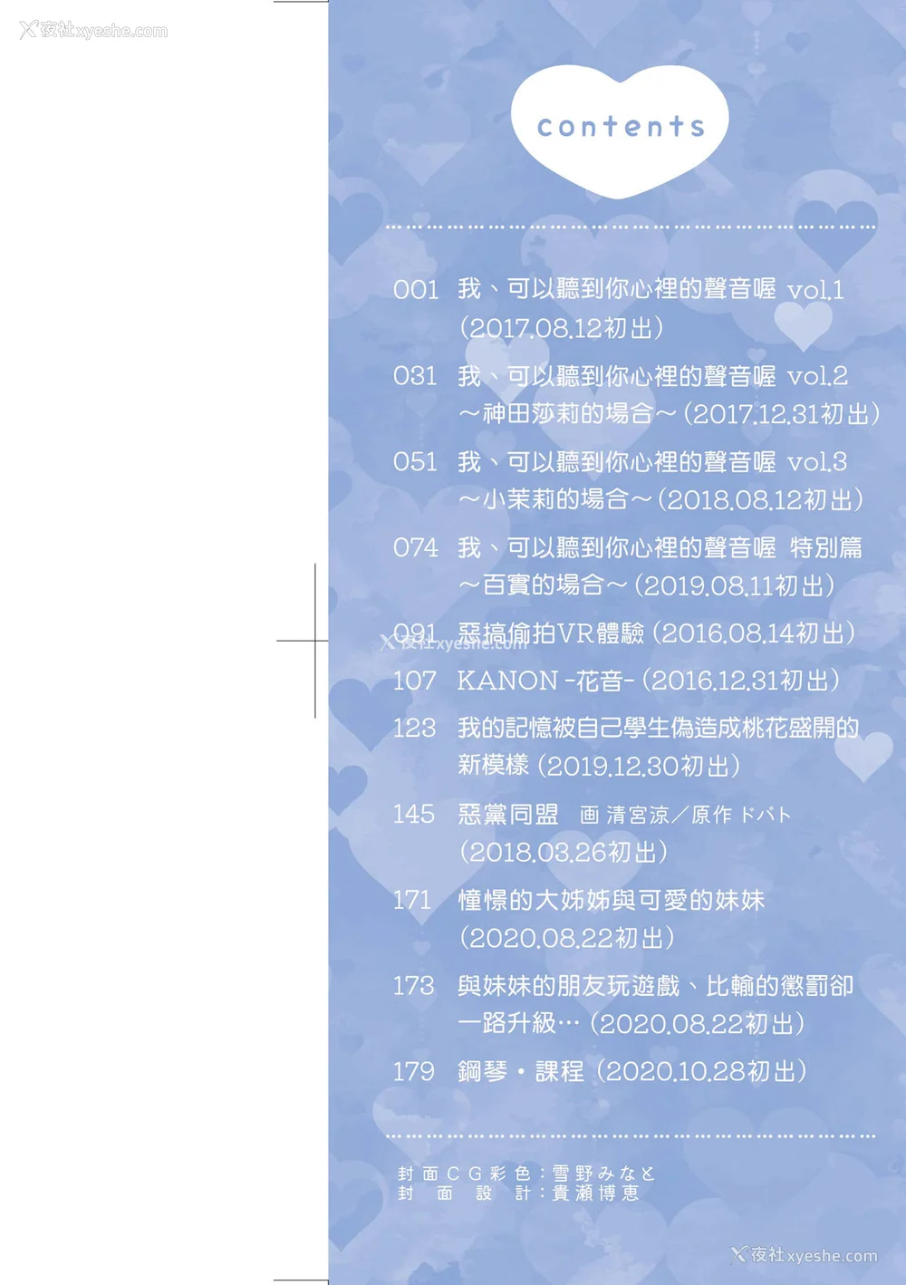 3P - [清宫凉] ココロが読める彼と、エッチな妄想をする彼女。 [中国翻訳] [无修正] [DL版]