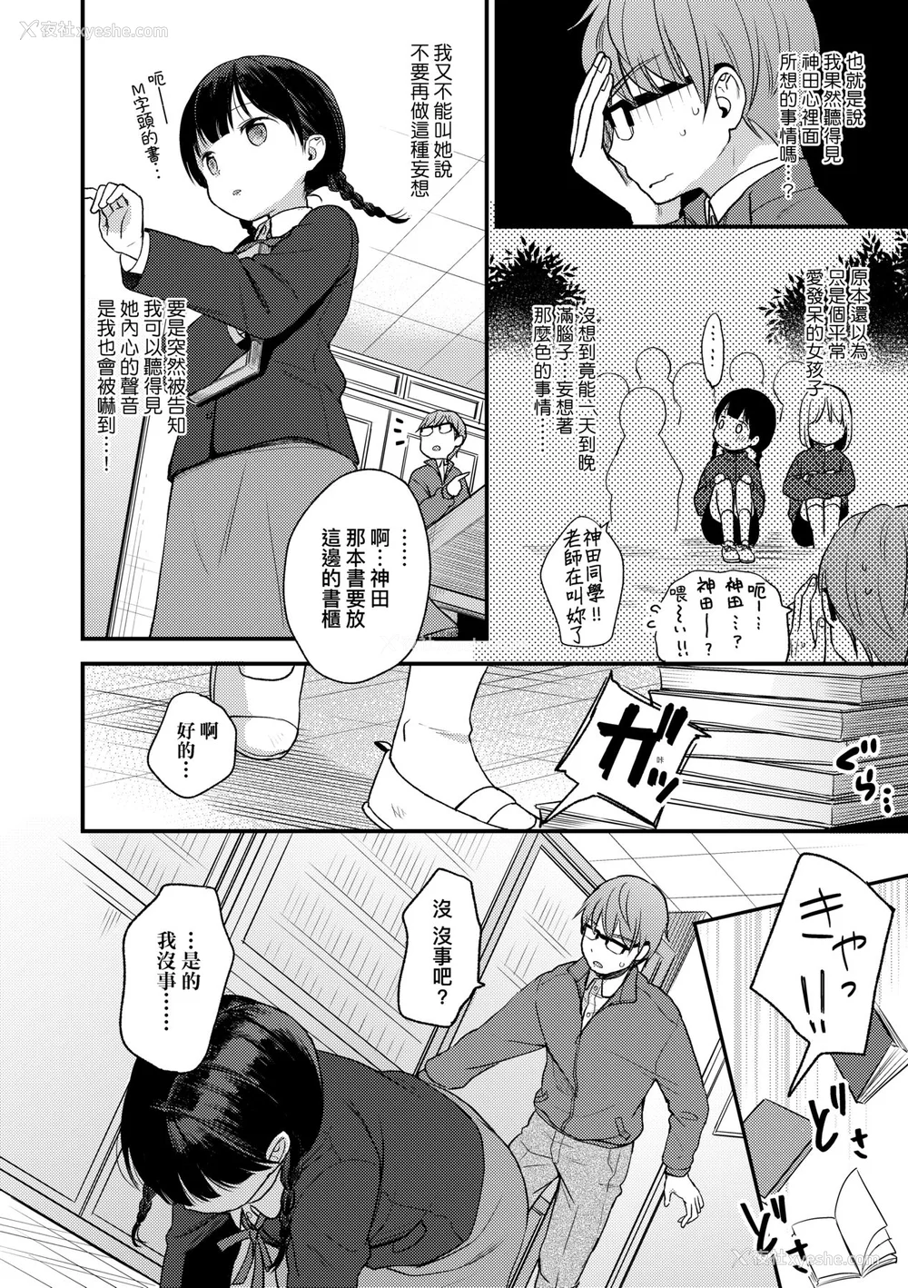 47P - [清宫凉] ココロが読める彼と、エッチな妄想をする彼女。 [中国翻訳] [无修正] [DL版]