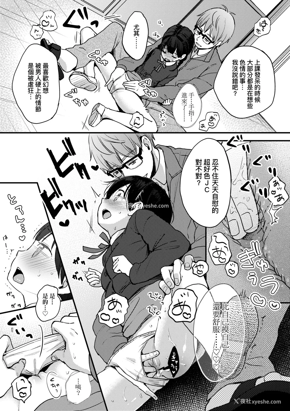50P - [清宫凉] ココロが読める彼と、エッチな妄想をする彼女。 [中国翻訳] [无修正] [DL版]