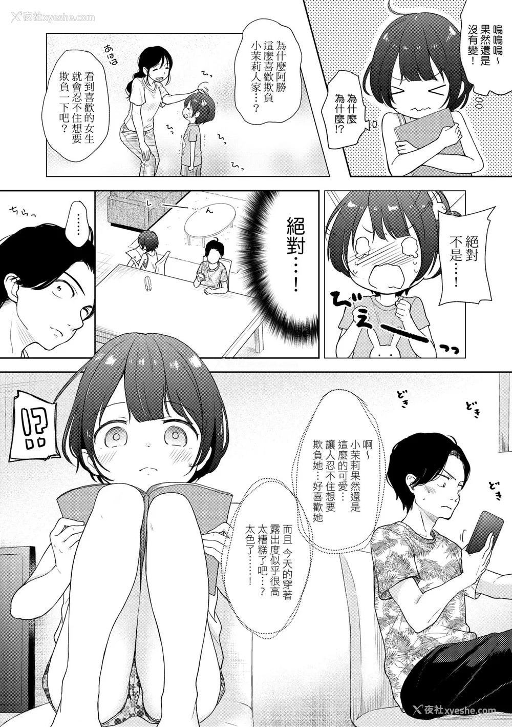63P - [清宫凉] ココロが読める彼と、エッチな妄想をする彼女。 [中国翻訳] [无修正] [DL版]