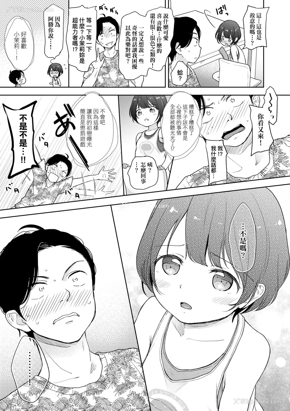 64P - [清宫凉] ココロが読める彼と、エッチな妄想をする彼女。 [中国翻訳] [无修正] [DL版]