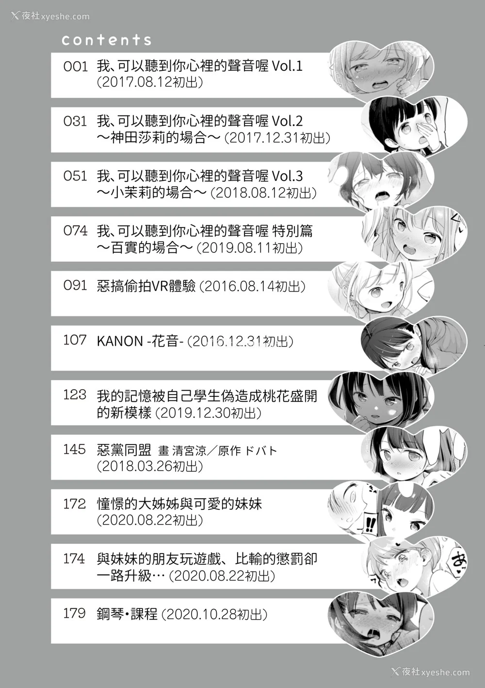 7P - [清宫凉] ココロが読める彼と、エッチな妄想をする彼女。 [中国翻訳] [无修正] [DL版]