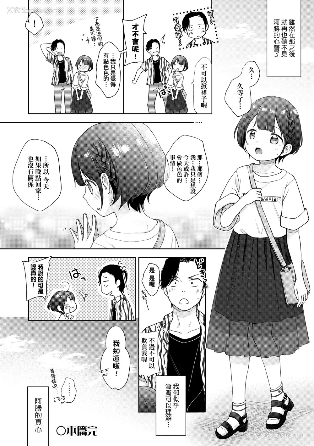 79P - [清宫凉] ココロが読める彼と、エッチな妄想をする彼女。 [中国翻訳] [无修正] [DL版]