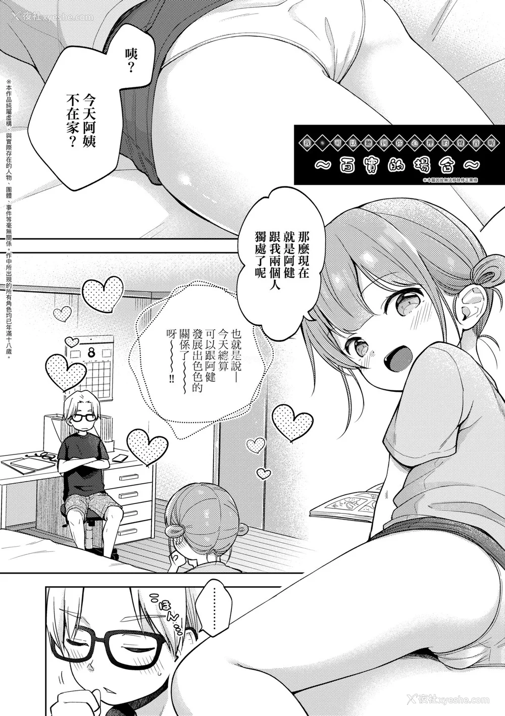 81P - [清宫凉] ココロが読める彼と、エッチな妄想をする彼女。 [中国翻訳] [无修正] [DL版]