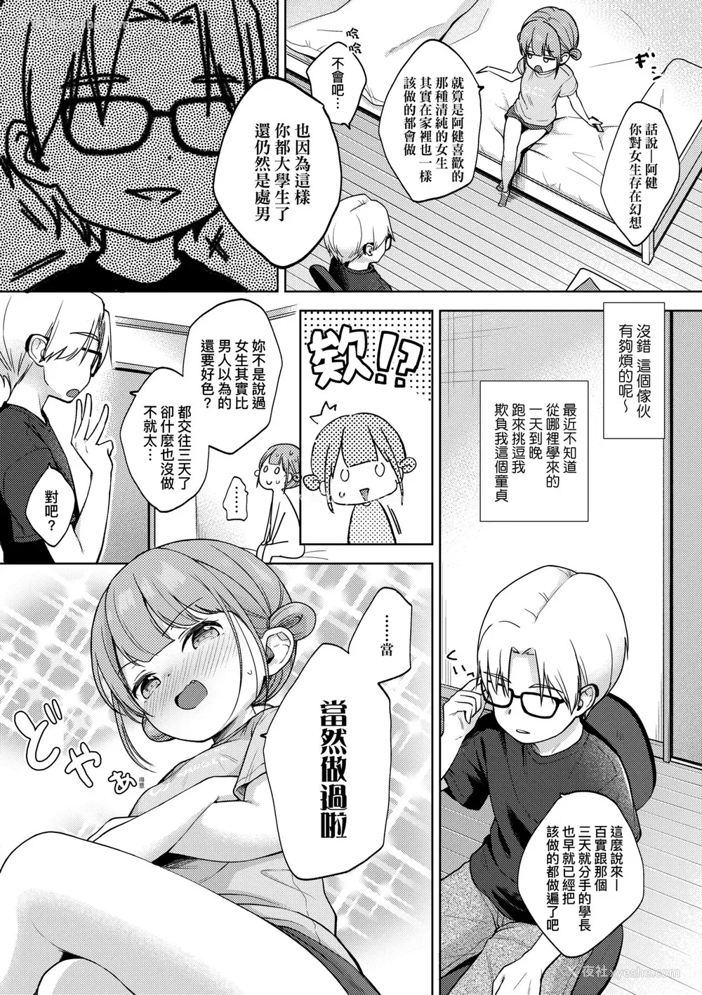 83P - [清宫凉] ココロが読める彼と、エッチな妄想をする彼女。 [中国翻訳] [无修正] [DL版]