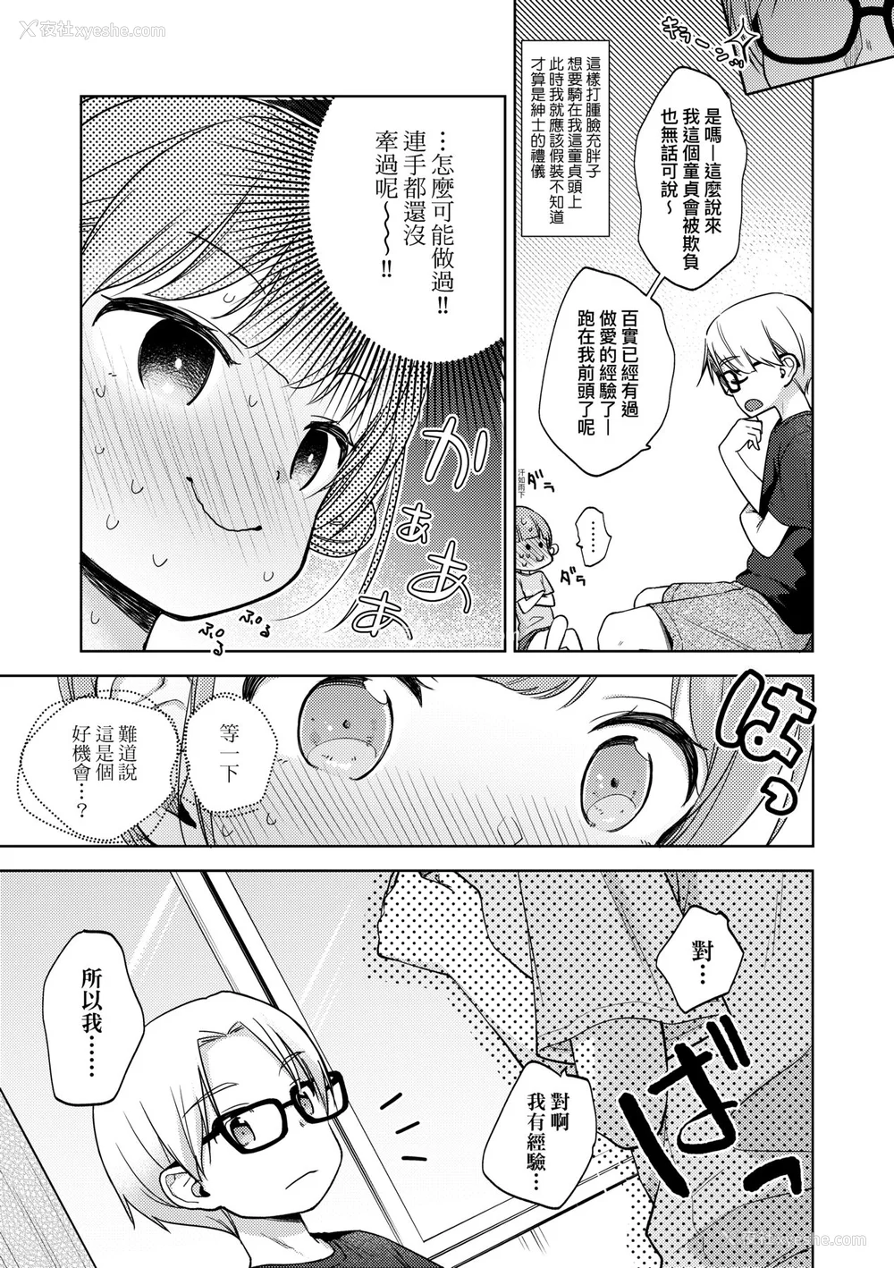 84P - [清宫凉] ココロが読める彼と、エッチな妄想をする彼女。 [中国翻訳] [无修正] [DL版]