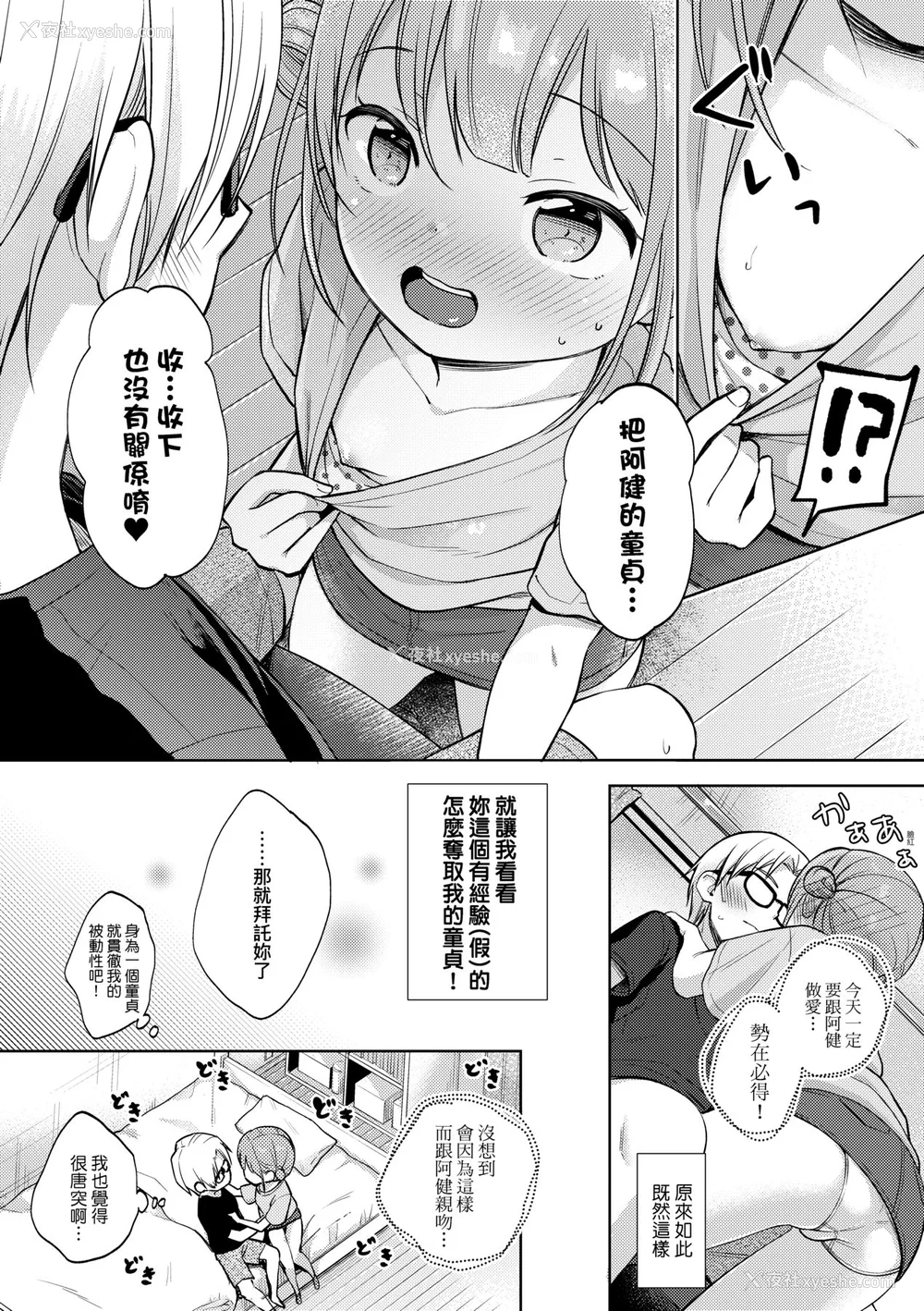 85P - [清宫凉] ココロが読める彼と、エッチな妄想をする彼女。 [中国翻訳] [无修正] [DL版]