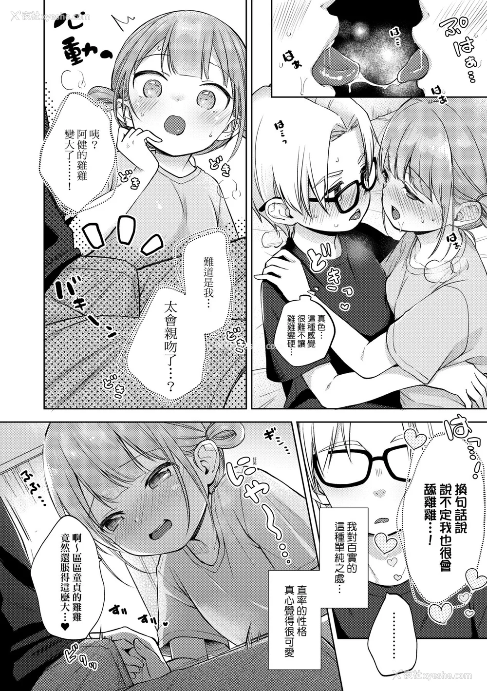 87P - [清宫凉] ココロが読める彼と、エッチな妄想をする彼女。 [中国翻訳] [无修正] [DL版]
