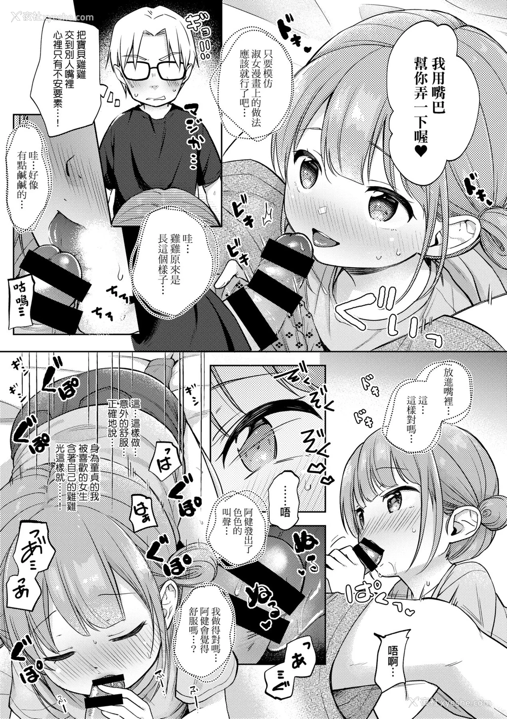 88P - [清宫凉] ココロが読める彼と、エッチな妄想をする彼女。 [中国翻訳] [无修正] [DL版]