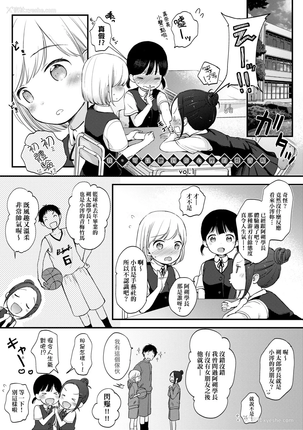 8P - [清宫凉] ココロが読める彼と、エッチな妄想をする彼女。 [中国翻訳] [无修正] [DL版]
