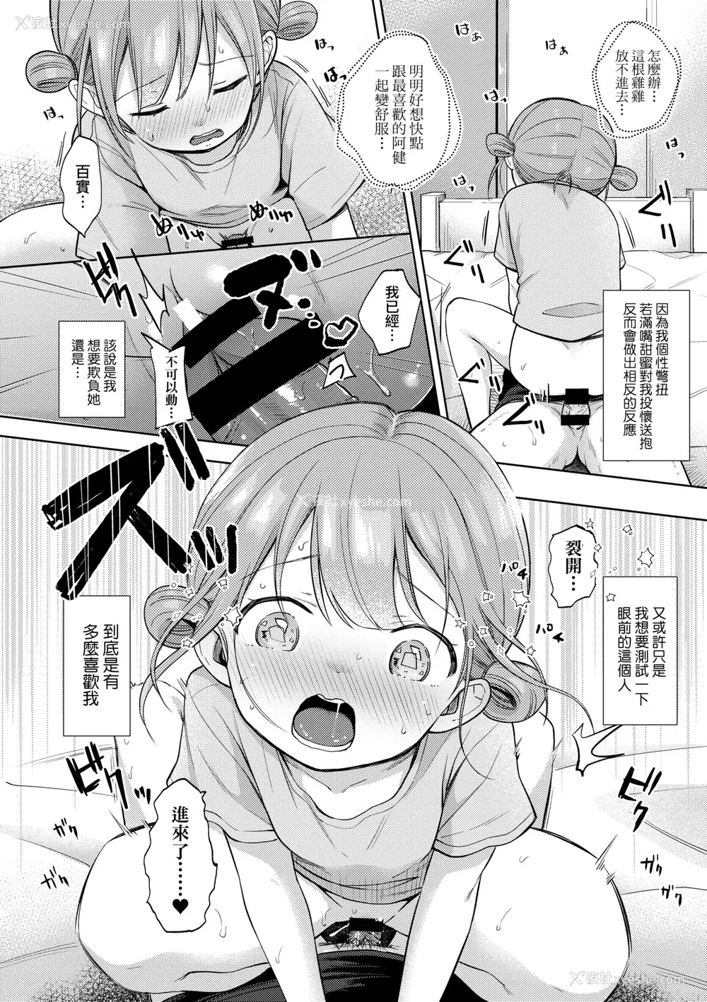 91P - [清宫凉] ココロが読める彼と、エッチな妄想をする彼女。 [中国翻訳] [无修正] [DL版]