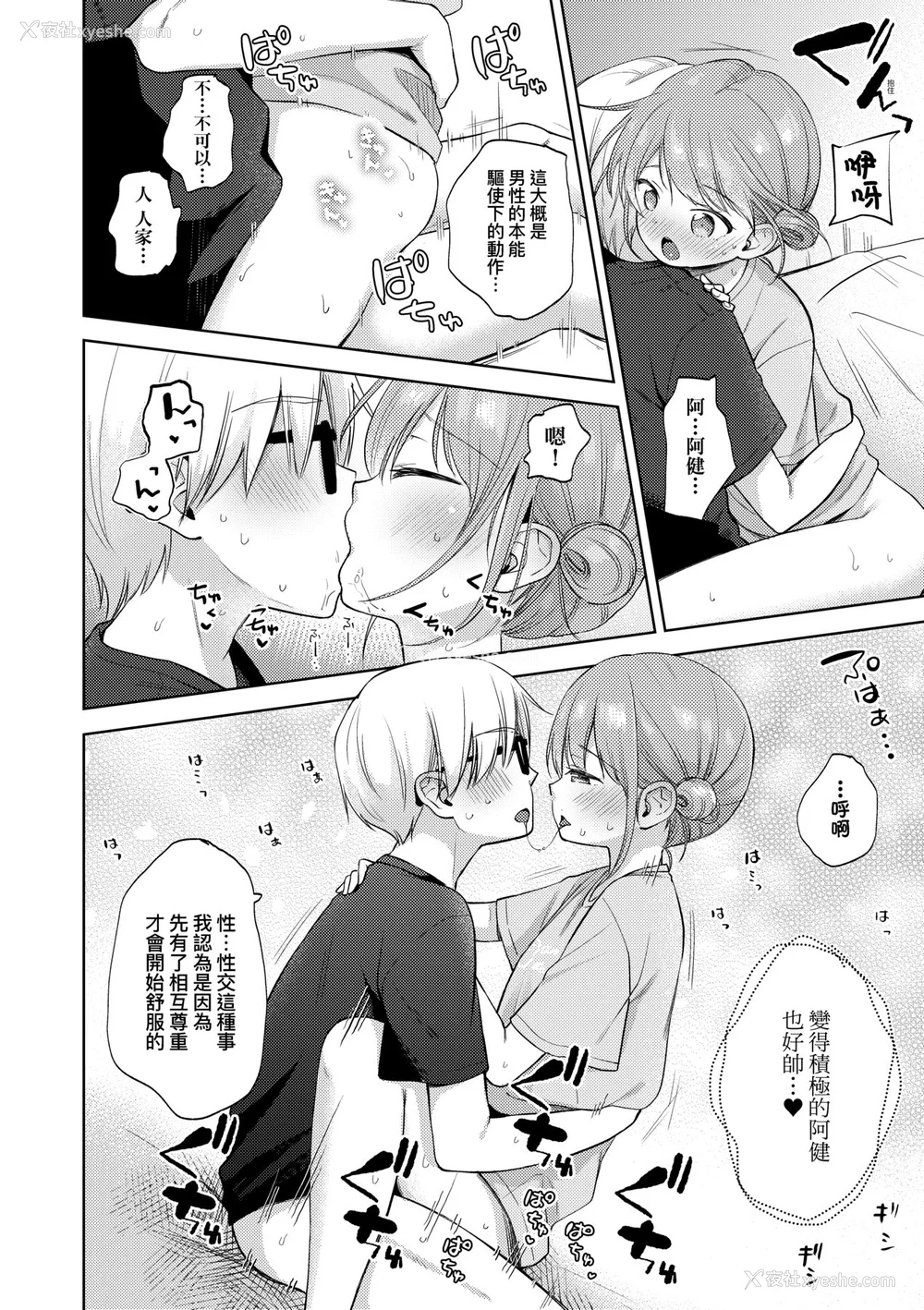 93P - [清宫凉] ココロが読める彼と、エッチな妄想をする彼女。 [中国翻訳] [无修正] [DL版]