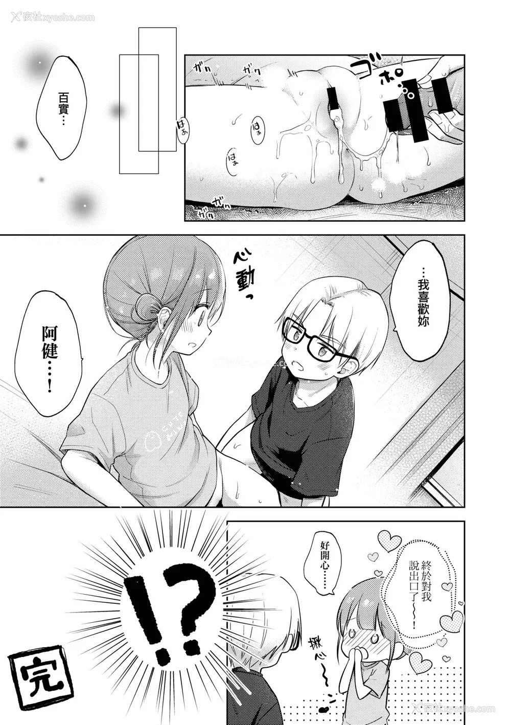 96P - [清宫凉] ココロが読める彼と、エッチな妄想をする彼女。 [中国翻訳] [无修正] [DL版]