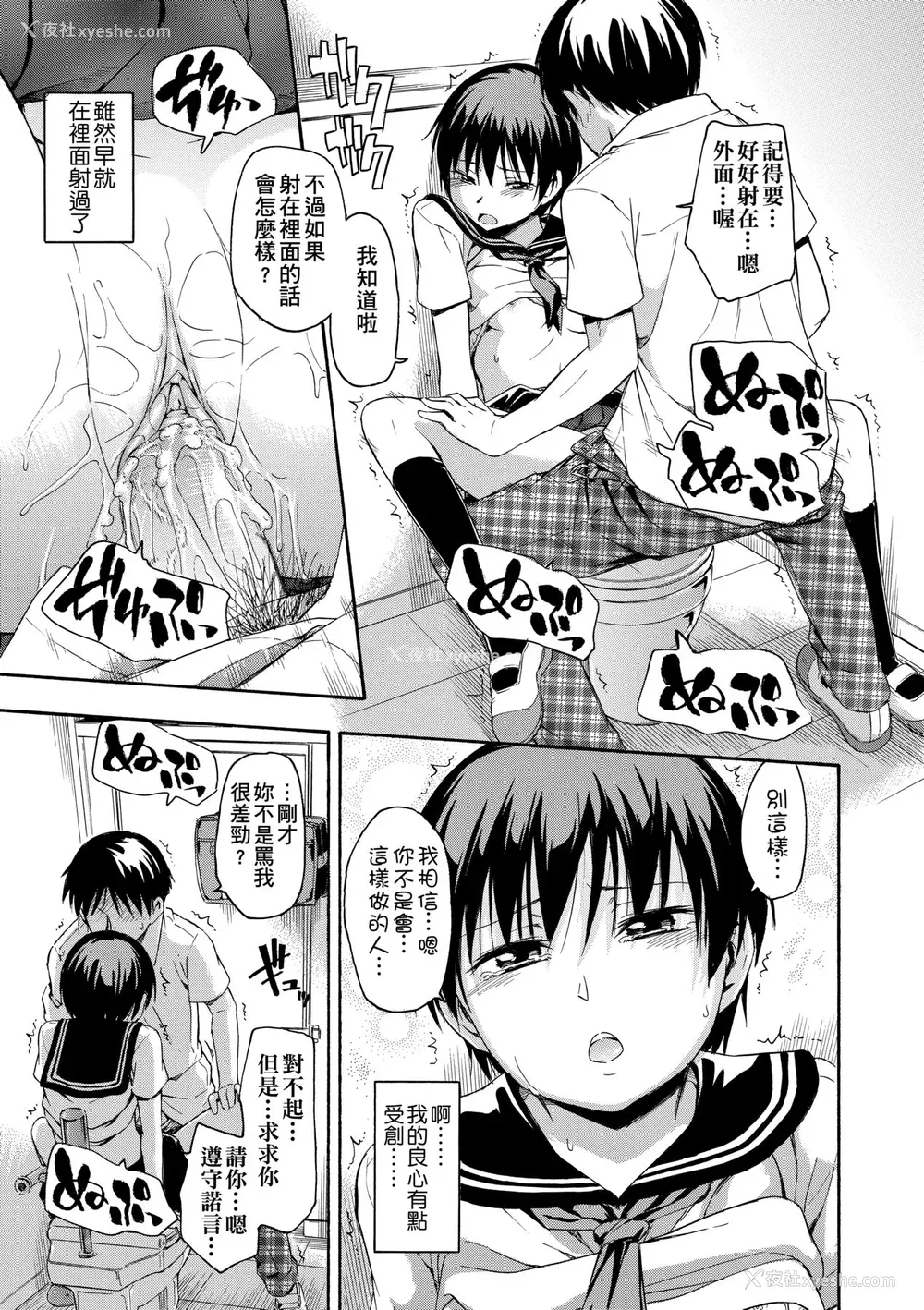 112P - [鹤田文学] カクレコト [中国翻訳] [无修正] [DL版]