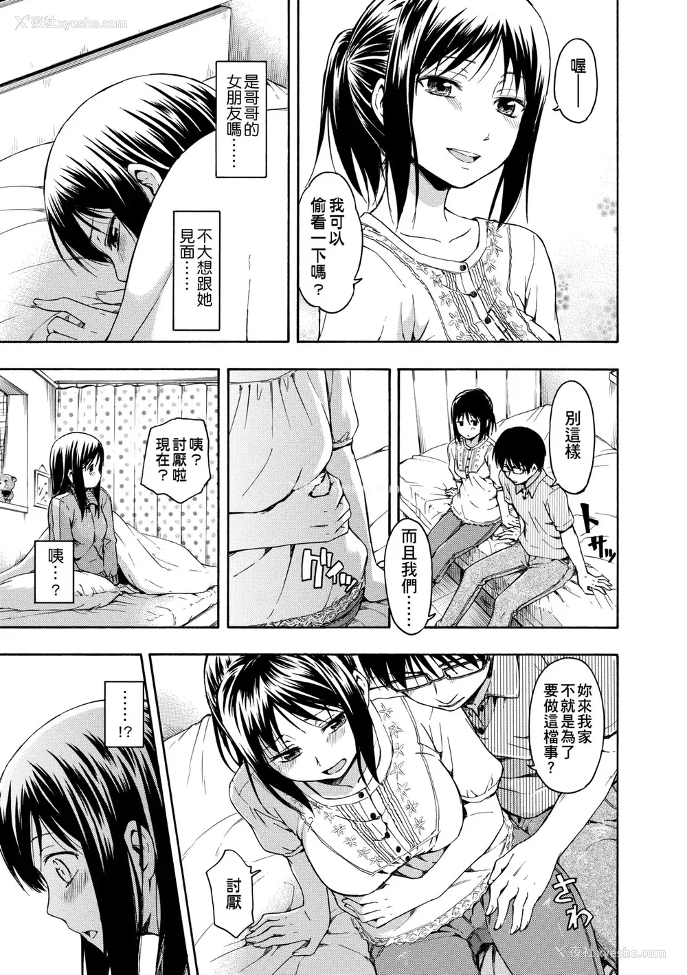 118P - [鹤田文学] カクレコト [中国翻訳] [无修正] [DL版]