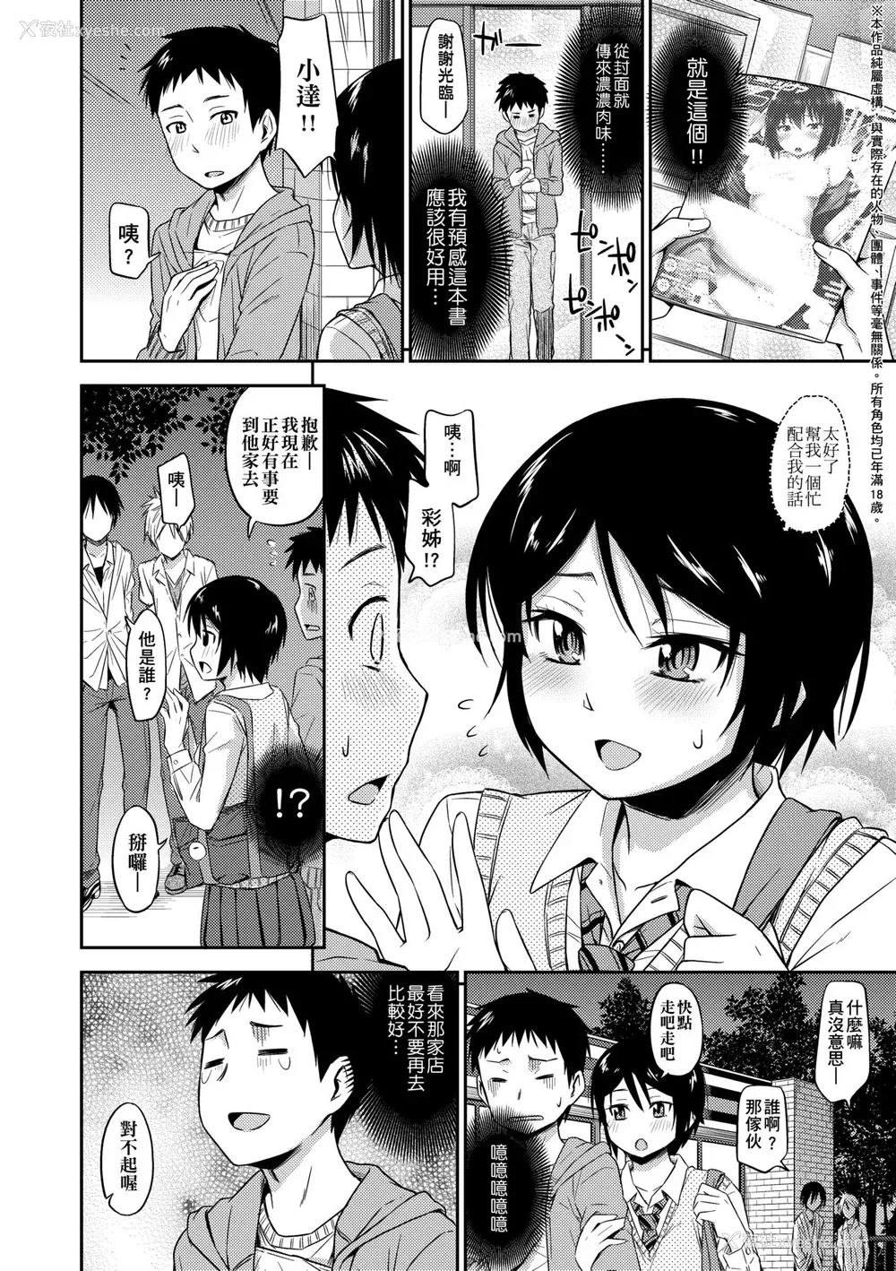 11P - [鹤田文学] カクレコト [中国翻訳] [无修正] [DL版]