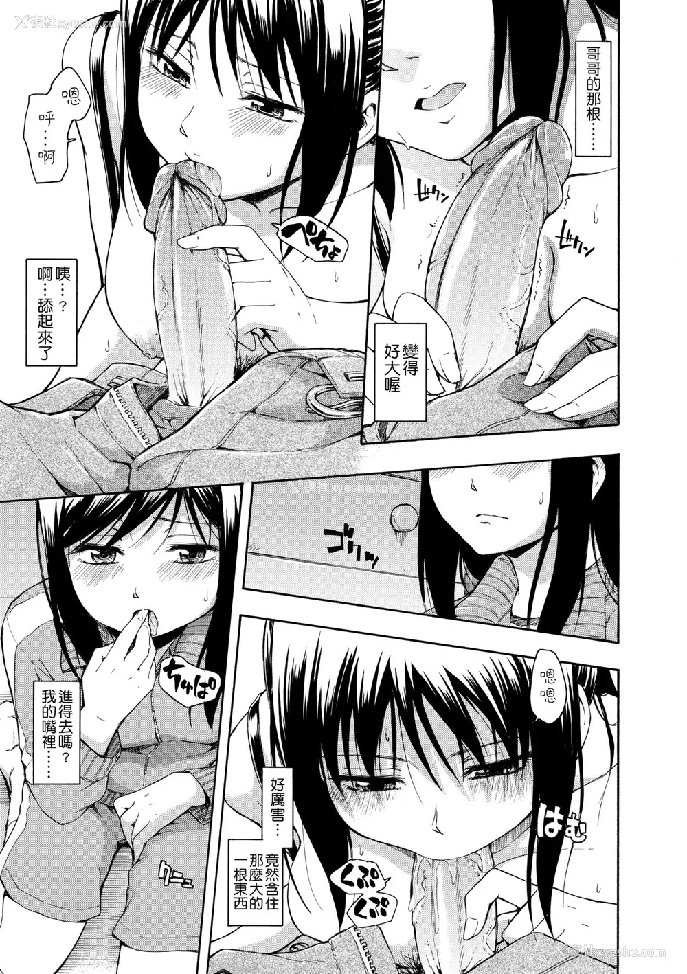 124P - [鹤田文学] カクレコト [中国翻訳] [无修正] [DL版]
