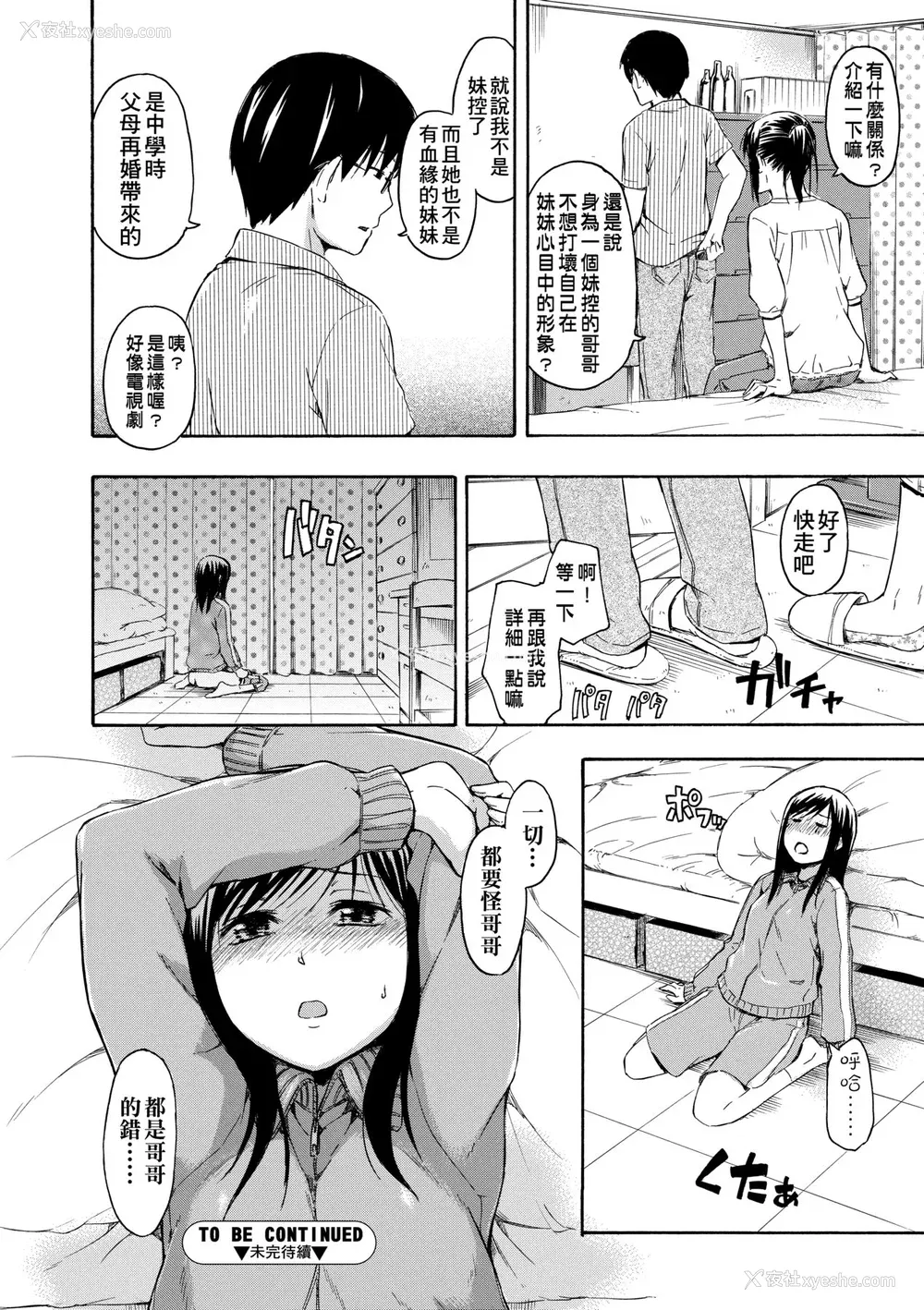 135P - [鹤田文学] カクレコト [中国翻訳] [无修正] [DL版]