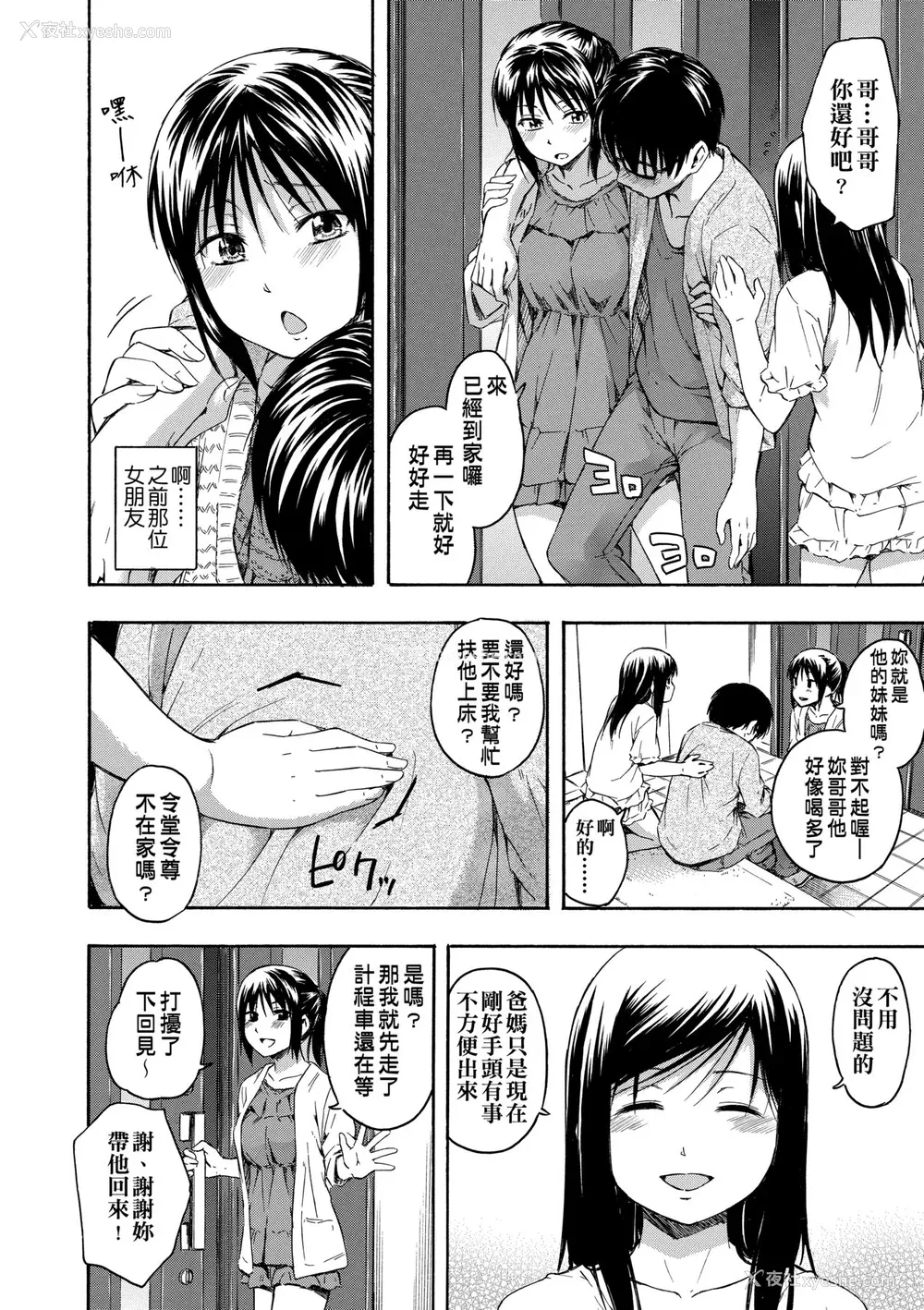 137P - [鹤田文学] カクレコト [中国翻訳] [无修正] [DL版]